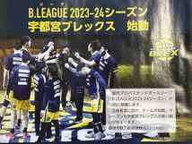 ☆即決あり☆ 広報うつのみや 令和５年９月号 宇都宮ブレックス始動 比江島慎 田臥勇太 ギャビンエドワーズ 竹内公輔など Ｂリーグ！_画像8