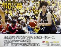 ☆即決あり☆ 広報うつのみや 令和５年９月号 宇都宮ブレックス始動 比江島慎 田臥勇太 ギャビンエドワーズ 竹内公輔など Ｂリーグ！_画像2