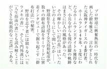 矢島裕紀彦 『打つ　掛布雅之の野球花伝書』 1998年初版　密着インタビューで掘り起こす元阪神タイガース4番打者「掛布打法」の秘密_画像3