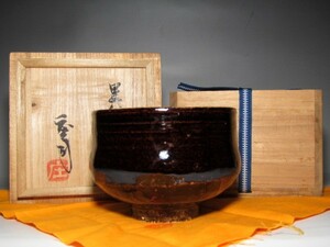 人間国宝 濱田庄司 黒釉茶碗 奥行きある釉景色の逸品　　　　　　　m616