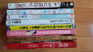 知ってるよ。　Fuck Buddy 自分勝手 イノセントラブ 生意気ヒエラルキー　 馬鹿とハサミ　1.2巻　小冊子なし　ひなこ　他計8冊　バラ売り可