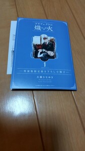 プリフェクトの熾火　左藤さなゆき　特装版限定描き下ろし小冊子　＆　特典ペーパー　セット　（本はつきません　)