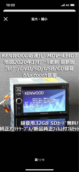 地図2019年最新版彩速ナビMDV-434DTフルセグ/bluetooth/録音