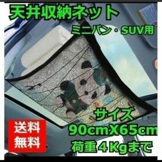 車 天井 収納ネット 荷物 車内 ルーフネット ラゲッジネット カーゴネット