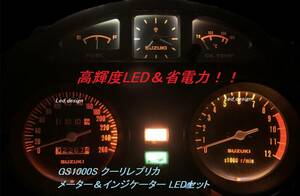 送料216円 GS1000S クーリレプリカ メーター＆インジケーター LED フルセット ldes
