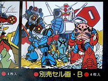 ★増田屋＊機動戦士ガンダム・アニメスクリーンB（別売セル画）4枚入_画像3