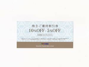 サマンサタバサ 株主優待券 FIT HOUSE 10％・5％OFF 割引券1枚 2024/5/31迄 2枚可能 送料無料