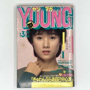 K0386B2★ヤングマガジン1983年2月7日号 No.3 原田知世