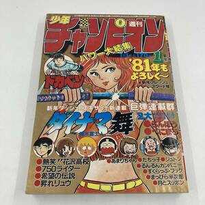 K0456B3 ★ Weekly Shonen Champion 1 января 1981 года 1981