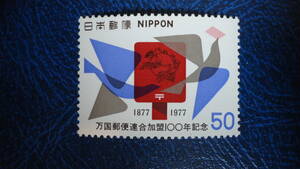 ◎万国郵便連合加盟100年　50円「鳩とポスト」