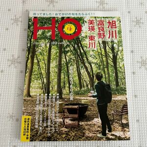 ＨＯ （ほ） (Ｖｏｌ．６９ ２０２３年　８月号) 月刊誌／ぶらんとマガジン社