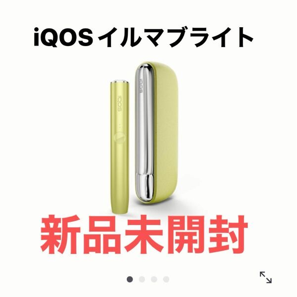 【新品未開封】IQOS ILUMA BRIGHT アイコス イルマ ブライト　リミテッド　エディション　【数量限定色】