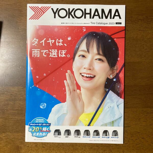 吉岡里帆 YOKOHAMAタイヤ カタログ2023 未使用