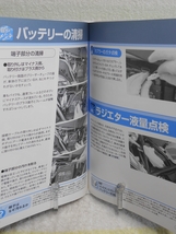 バイク・メンテナンス　「いつ・どうする」をカンタン解説　名倉早苗　高橋書店_画像8