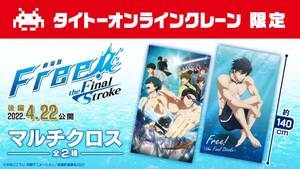 送料無料！【タイクレ限定】劇場版 Free!-the Final Stroke- マルチクロス／デザインA +おまけ