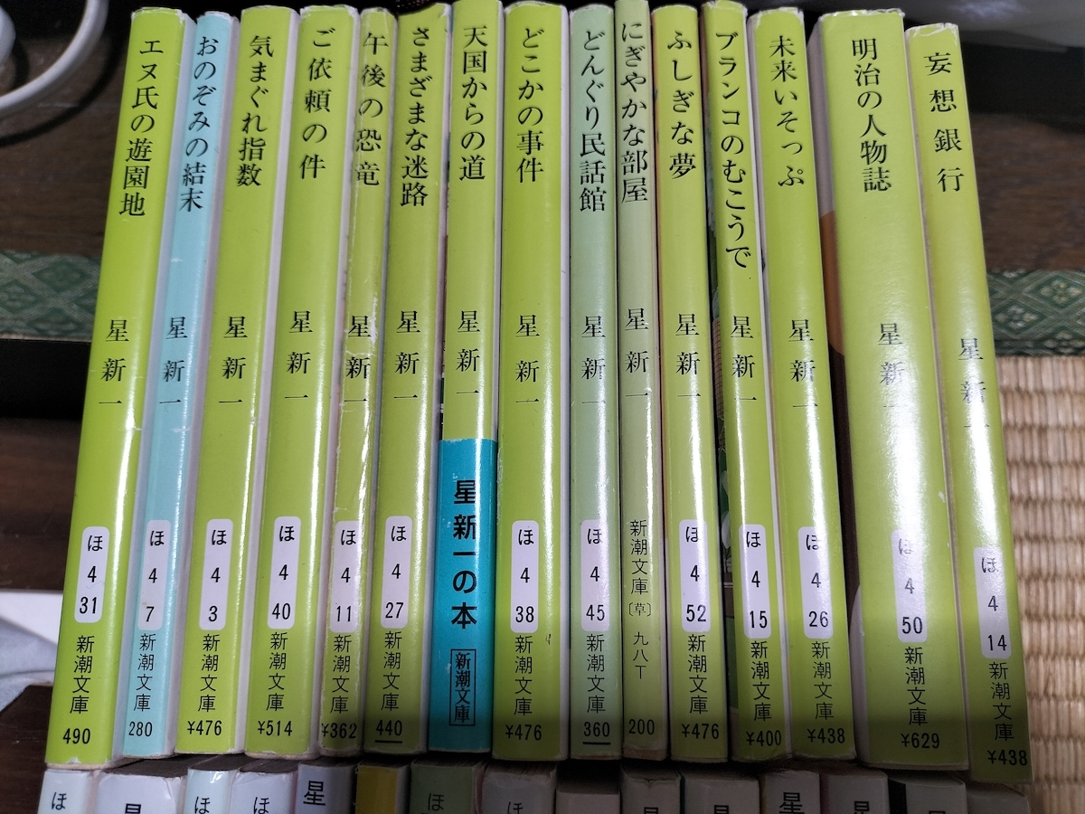 Yahoo!オークション -「星新一 セット」の落札相場・落札価格