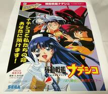 (n)「機動戦艦ナデシコ～やっぱり最後は「愛が勝つ」？～」チラシ (セガサターン)_画像1