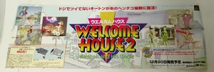 「WELCOME HOUSE 2 (ウェルカムハウス2)」ポスター(ガスト プレイステーション)