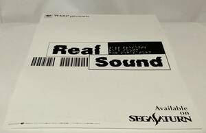 「Real Sound (リアルサウンド)」チラシ (飯野賢治)(セガサターン WARP) flyer Kenji Eno