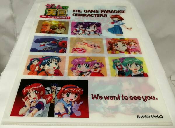「ゲーム天国 (THE GAME PARADISE！)」クリアファイル (ジャレコ)