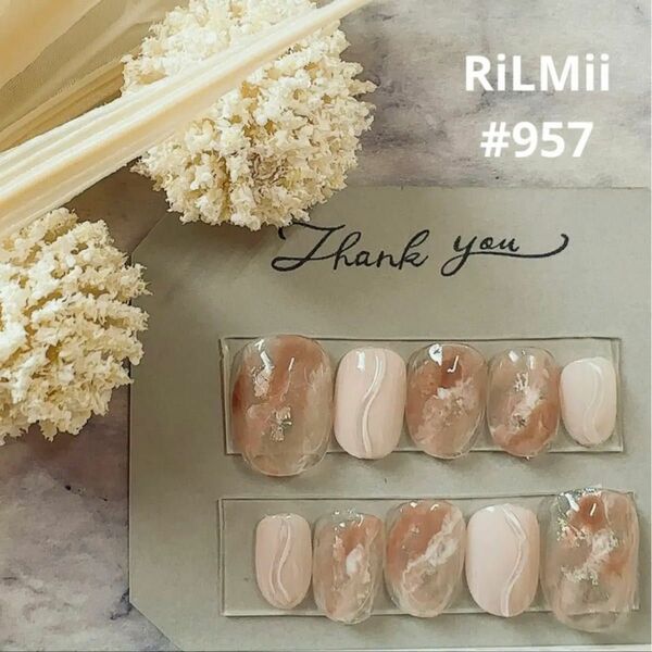RiLMii#957 ブラウン/ニュアンスネイルチップ