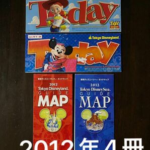 東京ディズニーリゾート2012年8月　トゥデイ・ガイドマップ4冊