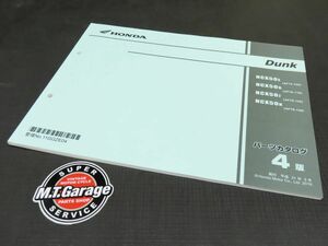 ◆送料無料◆ホンダ ダンク Dunk AF74/AF78 パーツリスト【030】HDPL-E-325