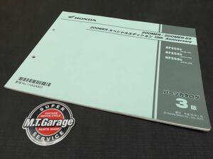 ◆送料無料◆ホンダ ズーマー/DX/10周年記念 AF58 パーツリスト【030】HDPL-E-424