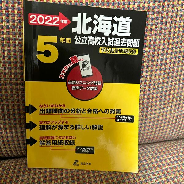 22 北海道公立高校入試過去問題