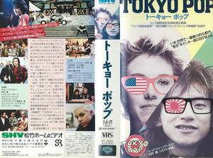 【VHSソフト】『TOKYO POP』出演：キャリー・ハミルトン/田所豊(ダイアモンド☆ユカイ)※中古品・レンタル落ち※◆ゆうパック対応◆