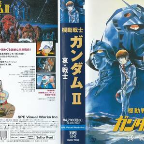 【VHSソフト3本セット】『機動戦士ガンダムⅠ/Ⅱ 哀・戦士/Ⅲ めぐりあい宇宙』※中古品・非レンタル品・別売不可※◆ゆうパック対応◆の画像3