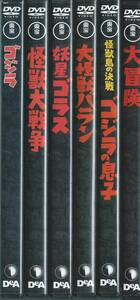 【ディアゴスティーニ東宝特撮映画DVDコレクション6本セット】ゴジラ/怪獣大戦争/妖星ゴラス/大怪獣バラン他※中古品※◆ゆうパック対応◆