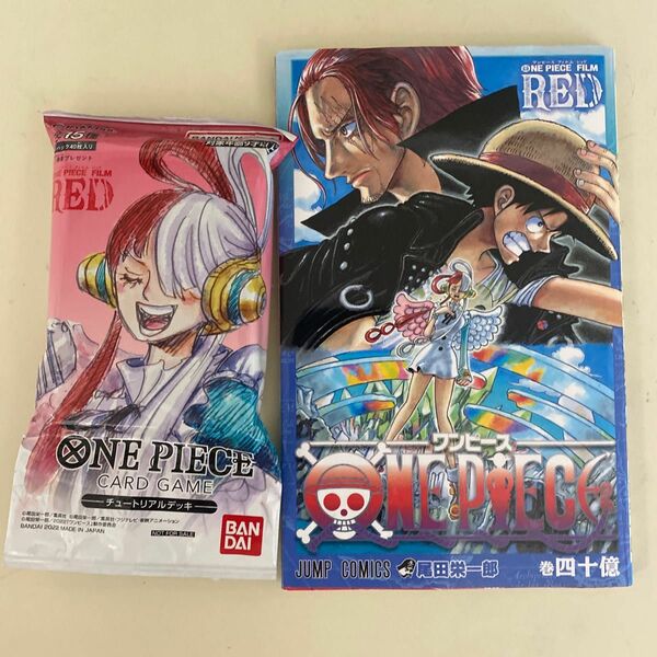 ONE PIECE FILM RED入場者特典「巻四十億〝RED 」「ONE PIECE カードゲーム チュートリアルデッキ」