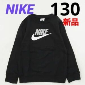 送料込み　新品 NIKE 120-130cm スウェット トレーナー 裏起毛 ブラック 黒 税込4,400円