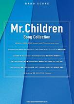  Mr.Children Song Collectionバンド・スコア2017年初版新品お値引品　0278PN-S_画像1