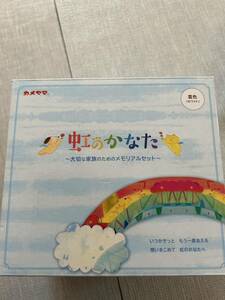 【新品未開封】虹のかなた　メモリアルセット　愛犬愛猫　雲色　ホワイト