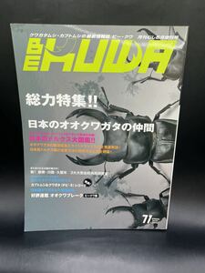  Beak wa total power special collection japanese oo stag beetle. company monthly ..6 month Spring 2019 71 Kabuto chibi record departure table 