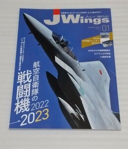 J Wings(ジェイ ウイング)2023年1月号 雑誌メカニズム ウエポン ニッポン ファイター航空自衛隊の戦闘機2022-2023ウクライナ 4910151750135