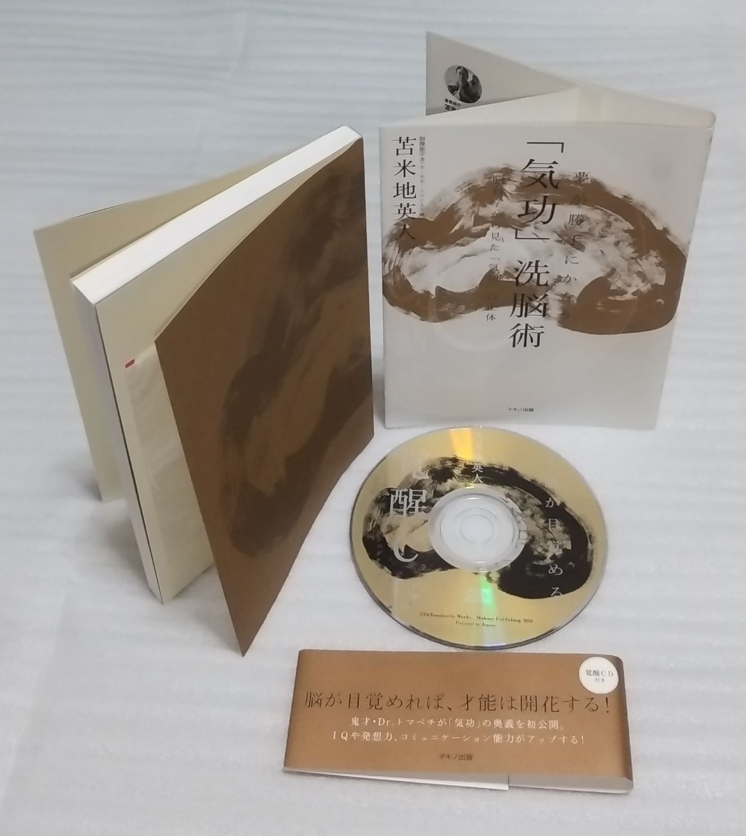 ヤフオク! 苫米地英人 cdの落札相場・落札価格