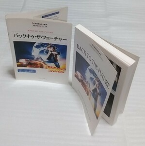 ☆改訂版 バック トゥ ザ フューチャー 名作映画完全セリフ集 スクリーン プレイDVD英語字幕で表示しきれない英文すべて掲載 9784894071957