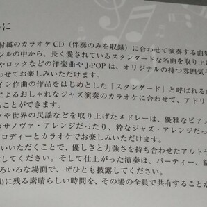 ☆新版 アルト サックス レパートリー楽譜 Vol.1 カラオケCD確認済サクソフォン スコア ロック洋楽J-POPクリスマス メドレー 9784115760066の画像4