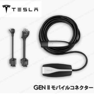 【新品・未開封品】純正品 TESLA GEN2 モバイルコネクターセット 最新モデル ６m 充電器 アダプター モデル3 , Y , X , S 送料無料 即納