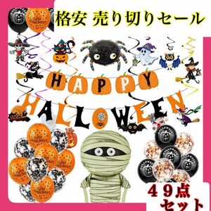 ハロウィングッズ　飾り装飾　風船　バルーン　パーティ　コスプレ　衣装　小道具