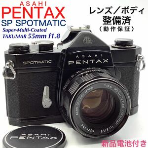 【 整備済・動作保証 】PENTAX アサヒペンタックス SP SPOTMATIC ブラックペイント ／ Super-Multi-Coated TAKUMAR 55mm f1.8 