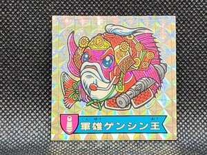 ハリマ王の伝説　第5弾　57ー現界獣　軍雄ゲンシン王①　カバヤ　中古　当時物　シール　キラ