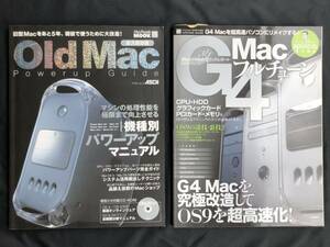 Mook本 OLD Mac 関連本 パワーアップ&フルチューン 関係本 ２冊セット 付録CD ROM 未開封