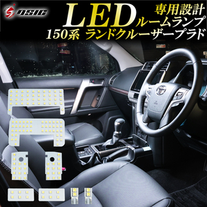 【ディーシック】ランドクルーザー プラド 150系 前期 中期 後期 LED ルームランプ 5人乗り 7人乗り 高輝度発光モデル 工具付き 専用設計