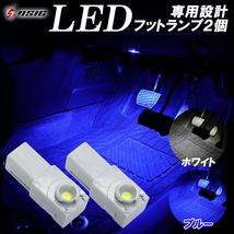 【ディーシック】レクサス RX350 RX450h LED フットランプ ホワイト ブルー LED ルームランプ インナーランプ 内装 アクセサリー_画像1