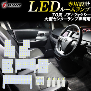 【ディーシック】ヴォクシー ノア 70系 LED ルームランプ ZRR70 ZRR75 前期 後期 ホワイト 10点セット 室内灯 ステンレス工具付き 専用設計