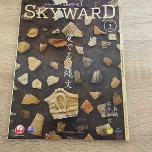 JAL機内用月刊誌 SKYWARD スカイワード 2023年1月号